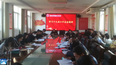 县职业教育中心掀起学习十九届六中全会精神热潮