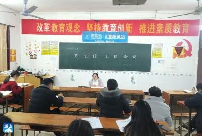 总结提升 反思奋进——通羊五小召开班主任工作会议