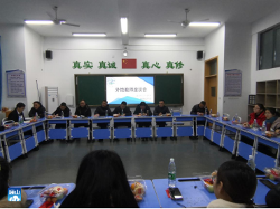 通山县实验高中召开外地教师座谈会