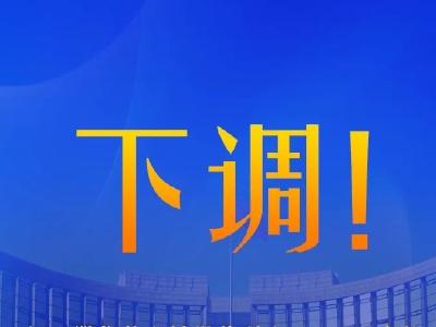 房贷要降了？突然宣布！下调！