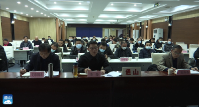 长江云——V视 | 通山：2022年春运工作电视电话会暨全县春运工作会议召开