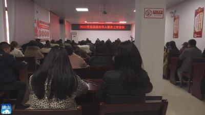 V视 | 通山县退役军人事务局：接续奋斗 勠力同心 奋力开创全县退役军人工作高质量发展新局面