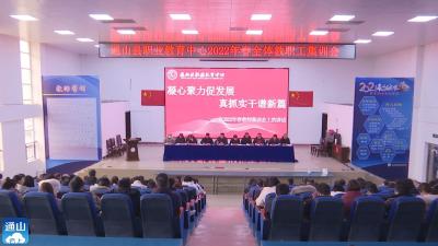 V视丨县职教中心：凝心聚力促发展 真抓实干谱新篇