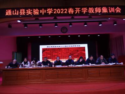 ​实验中学召开2022年春开学教师集训会  