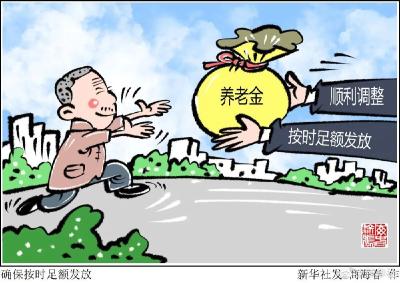 养老保险，全国统筹！