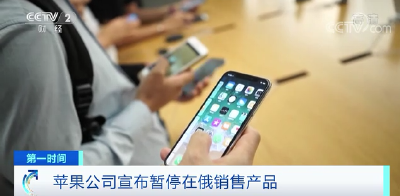 苹果宣布在俄停售