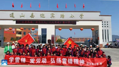 县迎宾路小学开展“学雷锋月”活动