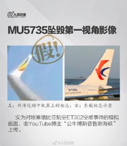 关于东航MU5735，这些传闻都是假的！