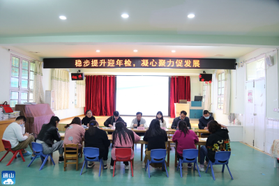 稳步提升迎年检 凝心聚力促发展——通山县实验幼儿园迎接年检工作