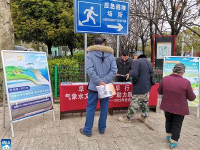 县气象局：开展3.23世界气象日宣传活动