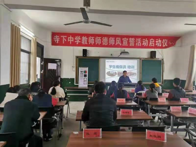 大路乡寺下中学：组织开展学生视保员培训会