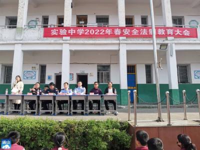 实验中学召开2022年春安全法制教育大会