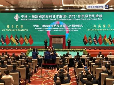 中国─葡语国家防疫交流中心揭牌成立 