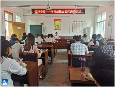 通羊镇湄港学校组织全体教师学习赵艳文老师先进事迹