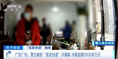 “盲发快递”新骗局！收快递，小心这些诈骗手段→ 