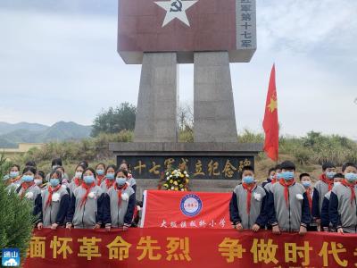 大畈镇板桥小学举行“缅怀革命先烈  争做革命先锋”清明远足祭扫活动