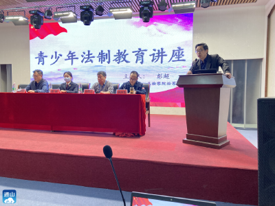 文星学校举行“青少年法治教育讲座”活动