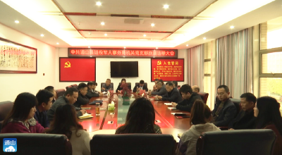 V视 | 县退役军人事务局选举产生新一届机关党支部委员会
