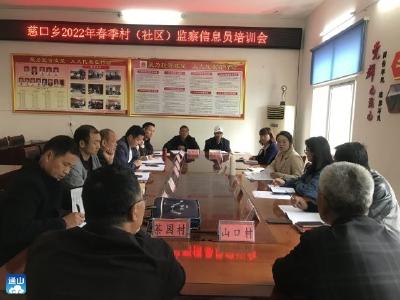 慈口乡：强化监察信息员培训 推动监察工作向基层延伸