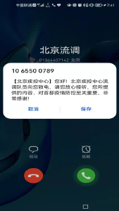这个来电，请立刻接听！