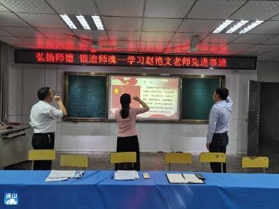 通羊一小开展向赵艳文老师学习专题会