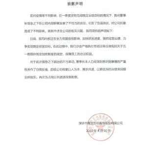 上市公司董事长道歉了