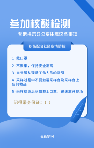 排队做核酸如何避免交叉感染风险？专家提示重点关注这些细节