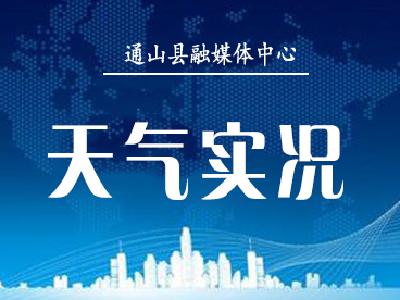 通山升温+连晴模式开启！