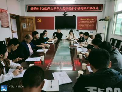 杨芳林乡举办2022年上半年入党积极分子培训班开班仪式  