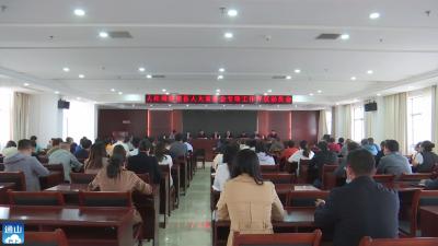 V视丨通山县人社局召开迎接县人大常委会专项工作评议动员会