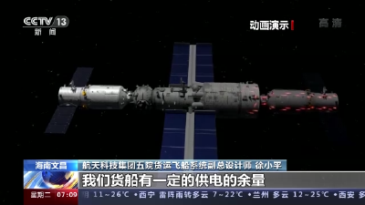 货运飞船再出发 天舟四号有啥新特点？ 