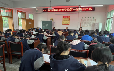 通羊镇湄港学校举办第一届硬笔书法比赛