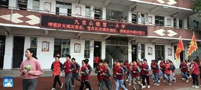 九宫山镇一小开展“防灾减灾，从我做起”主题教育活动