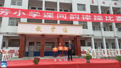 杨芳小学举行韵律操比赛  