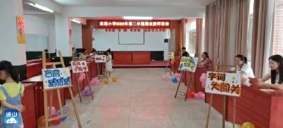 学有所获，乐在其中——洪港小学一二年级期末测评