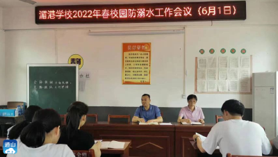 【喜迎二十大 同心护未来】通羊镇湄港学校：珍爱生命，远离溺水