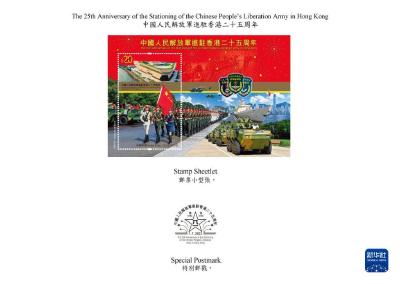 香港回归祖国25周年 香港邮政发行两种纪念邮票