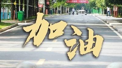 长江云——海报｜这些关键字，定格2022通山高考首日