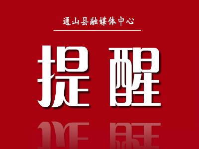 重要提醒，今天17:30后暂停