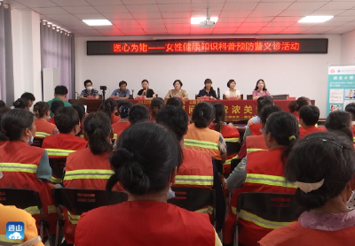 V视丨市妇联来通山开展女性健康知识科普预防义诊活动