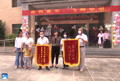 【喜迎二十大  同心护未来】V视 | 县残联举办庆“六一”儿童节活动  