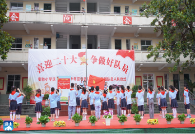【喜迎二十大 争做好队员】通山县各级少先队组织开展集中入队仪式