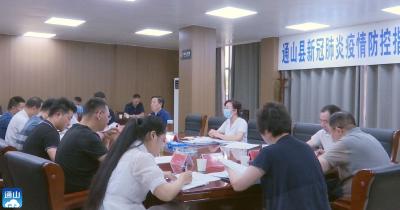V视 |通山县召开新型冠状病毒肺炎疫情防控业务培训会