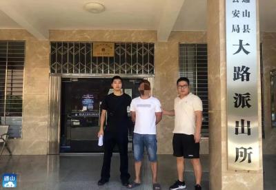  通山公安两天抓获三名网上逃犯