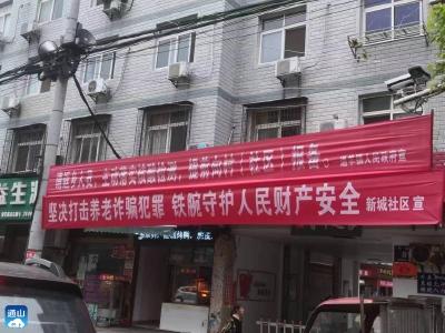 【下基层 察民情 解民忧 暖民心】通羊镇：严打电信网络诈骗 守好人民群众“钱袋子”