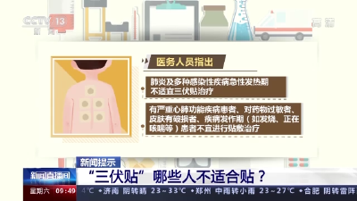 今天入伏，“三伏贴”怎么贴？专家解答→  