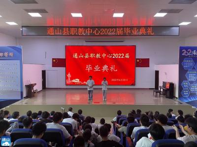  县职教中心举行2022届高三毕业典礼  