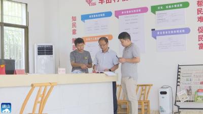 V视 | 通山：开展2022年党建引领乡村环境整治二季度督查工作