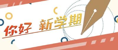 @师生家长，开学将至，这份假期“收心秘籍”请查收 