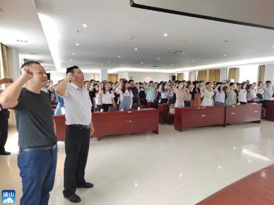 通山县2022年新教师入职  宣誓仪式暨欢送大会顺利举行